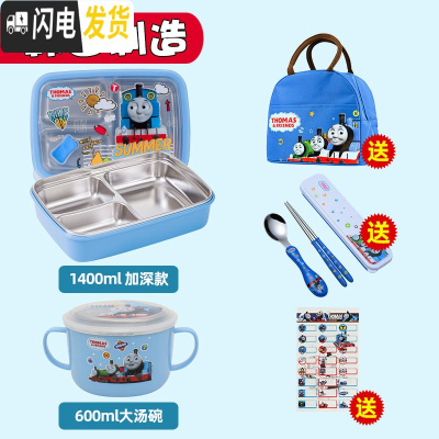 三维工匠韩国小学生饭盒分格304不锈钢儿童餐盘防烫饭盒保温带盖密封餐盒 托马斯3格1.4+大汤碗-送包餐具