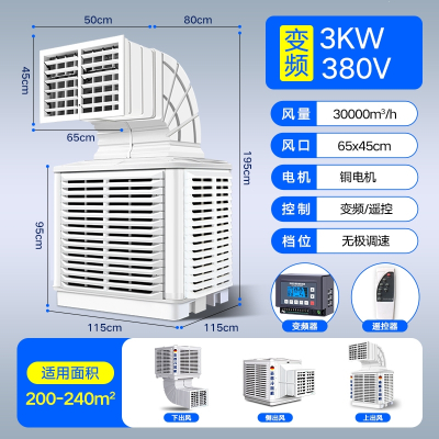 阿斯卡利工业冷风机商用空调扇水冷空调养殖场工厂房大功率冷风扇 3.0千瓦/380伏(高配变频款)