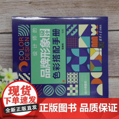 设计师的品牌形象设计色彩搭配手册 程德亮 著 艺术