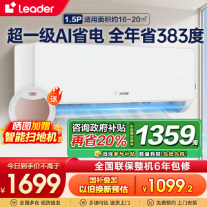 统帅(Leader)海尔智家出品1.5匹新1级能效挂机节能空调 导风防直吹 专利自清洁KFR-35GW/LA1-1套机