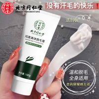 北京同仁堂脱毛膏男女士全身腋下专用私处去手毛去腋毛腿毛专用国货正品