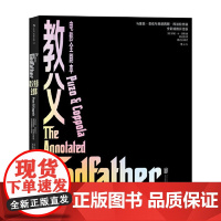 教父 电影全剧本:马里奥·普佐与弗朗西斯·科波拉终稿 全彩插图评注版 经典电影剧本编剧文学小说写作参考书籍 经典黑帮电影