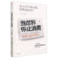 [N]当世界停止消费-9787521754414
