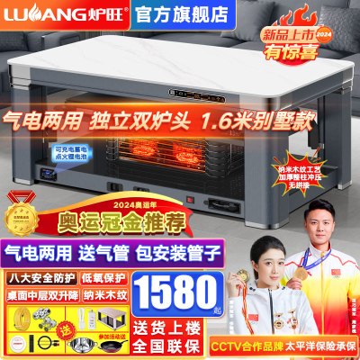 炉旺气电两用取暖桌天然气取暖桌取暖炉长方形升降茶几电暖炉语音电暖桌天然气烤火炉烤火桌家用客厅烤火桌燃气取暖器天然气烤火炉