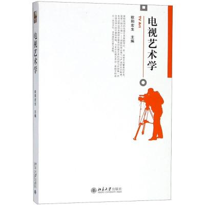 电视艺术学