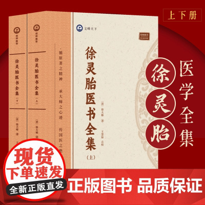 徐灵胎医学全书 中医典藏收录徐灵胎医学著作中国医药学中医临床徐灵胎医学全书书籍医学源流论兰台轨范难经经释医学源流 正版书