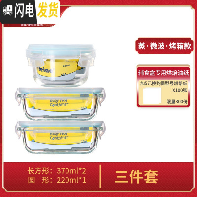 三维工匠辅食储存盒婴幼儿玻璃小号可蒸煮饭盒防漏冷冻保鲜盒留样盒 长方形370X2+圆形220(三件套)