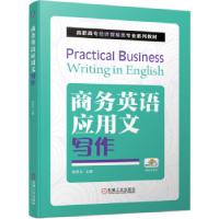正版新书]商务英语应用文写作吴思乐 著9787111677512