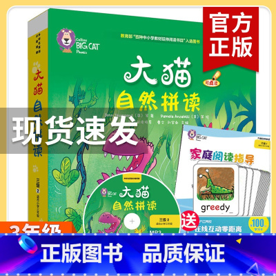 [正版]大猫自然拼读三级2点读版Big Cat 小学三年级英语分级阅读 附卡片光盘儿童少儿幼儿早教书籍课外读物英文绘本英