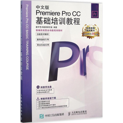 [M]中文版Premiere Pro CC基础培训教程-9787115419279