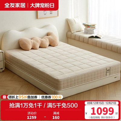 全友家居 现代简约青少年护脊床垫黄麻床垫家用偏硬床垫
