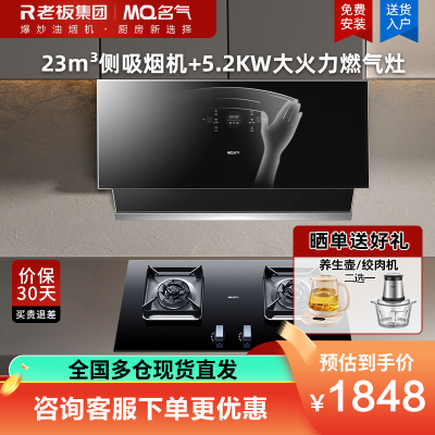 名气(MQ)抽油烟机家用侧吸式油烟机大吸力挥手智控23立方米2570A+5.2KW顶配猛火天然气A6812B