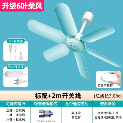 志高(CHIGO)小吊扇小型电风扇家用宿舍床上大风力挂蚊帐学生微风 六叶开关延长线