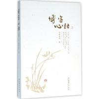 正版新书]博客心语(2)如瑞法师9787503961106