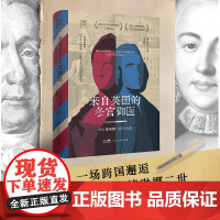 来自英国的冬宫御医叶卡捷琳娜二世与天花万有引力书系医学史欧洲史跨国合作露丝沃德Lucy Ward科技医学俄国史女性传记书