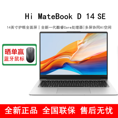[全新]华为智选WIKO Hi MateBook D14 SE 16GB+512GB 皓月银 酷睿Core5处理器 14英寸笔记本电脑 无键盘背光灯