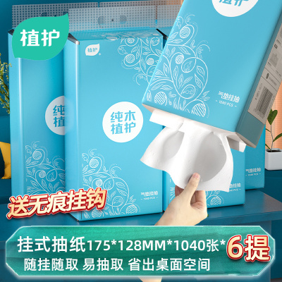 植护悬挂式抽纸家用4层厚*260抽*6提超耐用蓝抽2.0面巾纸整箱