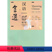 [正版]会通汉语 读写 2 卢福波 等著 人民教育出版社 新书