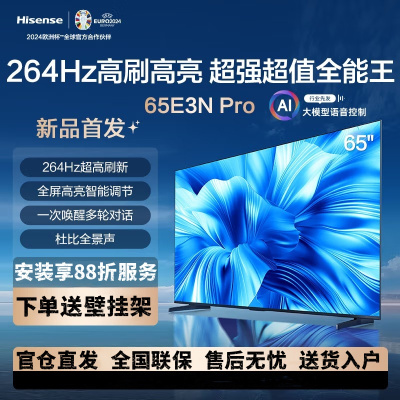 海信电视65E3ND Pro 65英寸 264Hz高刷 智能高亮 AI语音 液晶智慧屏 超薄大屏巨幕平板电视机 以旧换新