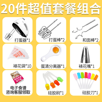打蛋器电动家用烘培打奶油蛋糕烘焙搅拌器工具打发器搅拌机打蛋机_20件套餐组合
