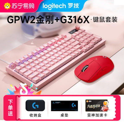 GPW二代 金刚+G316 X 8K机械游戏键盘