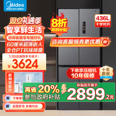 美的M60系列457十字双开四开门多门超薄嵌入式底部散热大容量一级双变频智能家用冰箱 MR-457WUSPZE苍穹灰