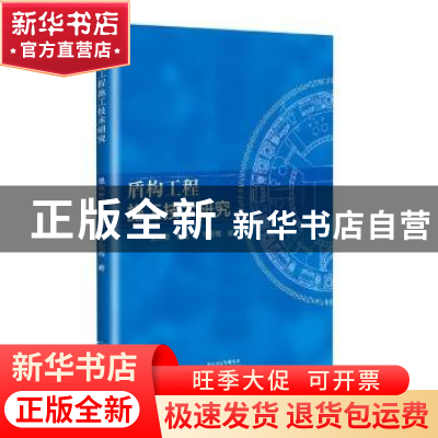 正版 盾构工程施工技术研究 吴永哲,杨云飞,李亚辉著 天津科学