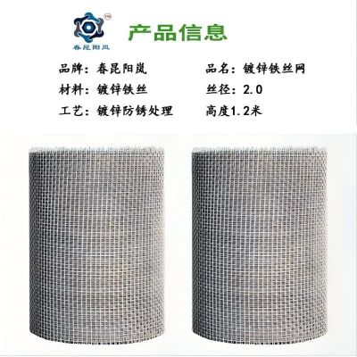 春昆阳岚 镀锌铁丝网 宽1.2米长25米孔0.6丝2.0 平方米