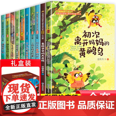 中国当代获奖儿童文学作家书系10册 一年级阅读课外书必读正版注音版儿童故事书6岁以上8读物适合小学生2二年级书籍带拼音老