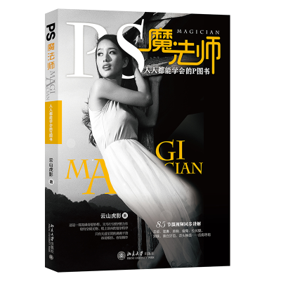 [M]PS魔法师-9787301299722