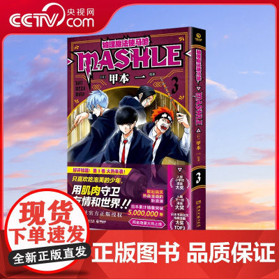 [央视网]物理魔法使马修3 用肌肉守卫友情和世界 日本累计销量突破5000000册集英社授权同名动漫第一季2023年4月