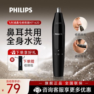 飞利浦(PHILIPS) 鼻毛修剪器 男士电动修鼻毛清理器刮剪鼻毛神器剃鼻毛器男用NT1620/14