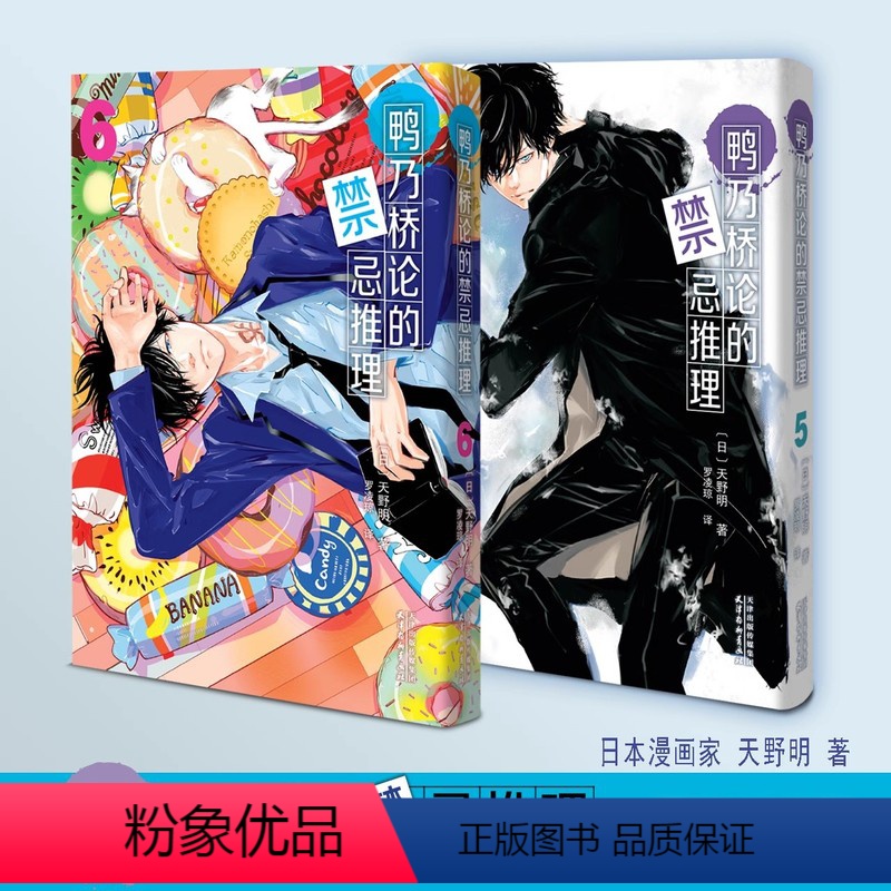 [正版]鸭乃桥论的禁忌推理5-6 简体中文版漫画 1-6册套装赠限量赠品赠完即止 天野明 家庭教师作者 侦探推理漫画