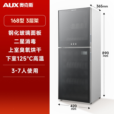奥克斯(AUX)消毒柜家用小型立式桌面迷你台式双门高温厨房商用消毒碗柜_双门-4层架168型高温125度消毒