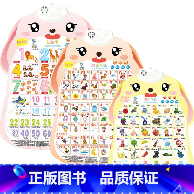 3张-认数字+汉语拼音+英文字母 [正版]宝宝早教有声挂图儿童发声识字拼音数字三字经唐诗学习神器婴幼儿6个月以上0-3-