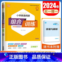 [正版]2024小学英语阅读组合训练 三年级下册通用版 3年级下同步阅读写作阅读理解任务型阅读短文对话填空优化设计 同步