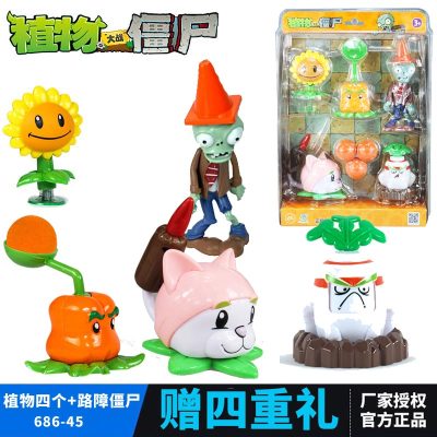 植物大战僵尸玩具2男孩玩具路障僵尸+植物四个686-45E