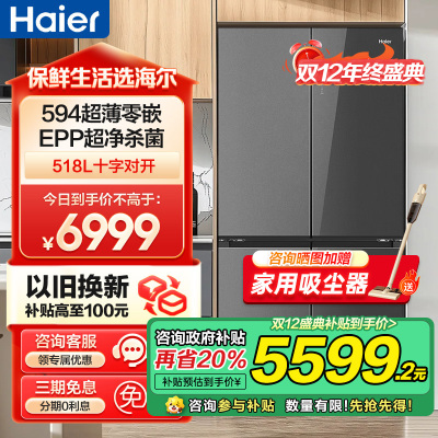 海尔(Haier)518升十字对开门 594超薄零嵌 EPP超净系统 和景冰箱BCD-518WGHTDB9YSU1