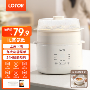 LOTOR浣熊电炖锅家用炖盅小容量煲汤锅多功能炖汤锅迷你燕窝电炖盅白瓷内胆隔水炖锅婴儿辅食煮粥神器电砂锅 蒸笼款 1L