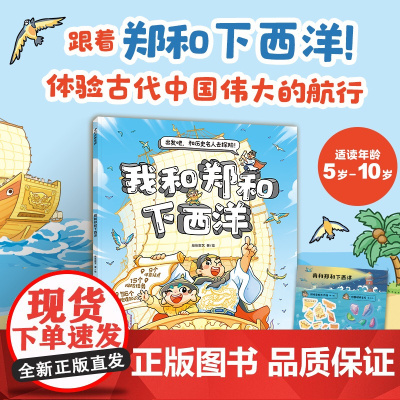 我和郑和下西洋