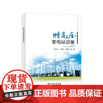 特高压变电站设备