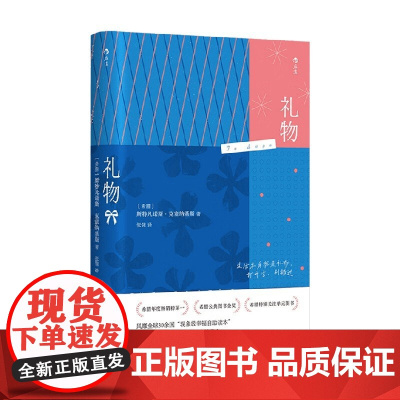 礼物 斯特凡诺斯·克塞纳基斯 著 励志