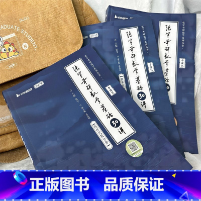 [2025版]张宇基础30讲高数线代概率 数学一/三 [正版]2025张宇考研数学《基础30讲》高等数学线性代数概率论与