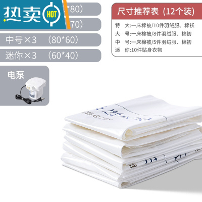 敬平抽真空压缩袋收纳袋子大号抽空气棉被子整理袋特大装衣物衣服被褥 12件套(特大+大+中+迷你)x3+电泵 大号(100