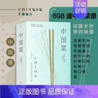 中国菜 [正版]纸盒包装刷金版 中国菜 中国各大菜系地道风味烹饪手法历史掌故美食书籍 世界名厨私房菜谱书籍
