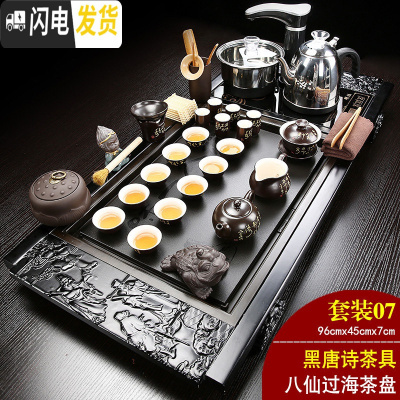 三维工匠全自动家用功夫茶具套装整套实木大茶盘电磁炉一体乌金石茶台 07八仙过海+黑唐诗 31件