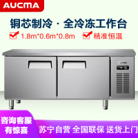 澳柯玛(AUCMA) 商用吧台HF-18X6J 冷冻工作台冰柜操作台冷冻保鲜平冷冰箱全冷冻厨房不锈钢1.8米长0.6米宽