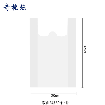 奇桄烁塑料袋手提打包袋3丝20*32cm/捆