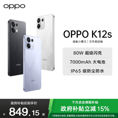 OPPO K12s 棱镜黑 12GB+512GB 80W超级闪充 7000mAh超大电池 五年久用流畅 5G直屏智能手机
