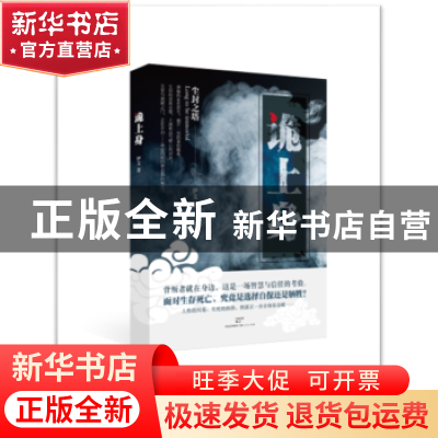 正版 诡上身:尘封之塔 伊文著 上海人民出版社 9787208136731 书